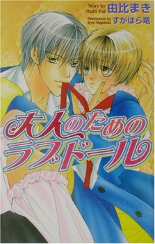 Sampul Manga Otona no Tame no Love Doll