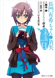 Sampul Manga Nagato Yuki-chan no Shoushitsu: Toaru Ichinichi