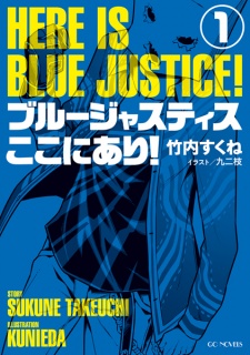 Sampul Manga Blue Justice Koko ni Ari!