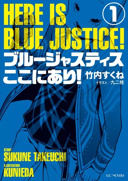 Gambar Cover Manga Blue Justice Koko ni Ari!