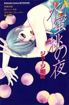 Sampul Manga Suimitsutou no Yoru