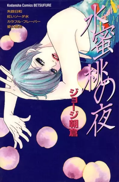 Gambar Cover Manga Suimitsutou no Yoru
