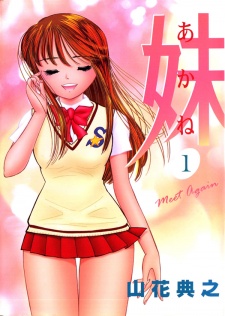 Sampul Manga Imouto: Akane