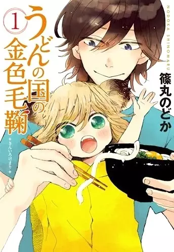 Gambar Cover Manga Udon no Kuni no Kiniro Kemari