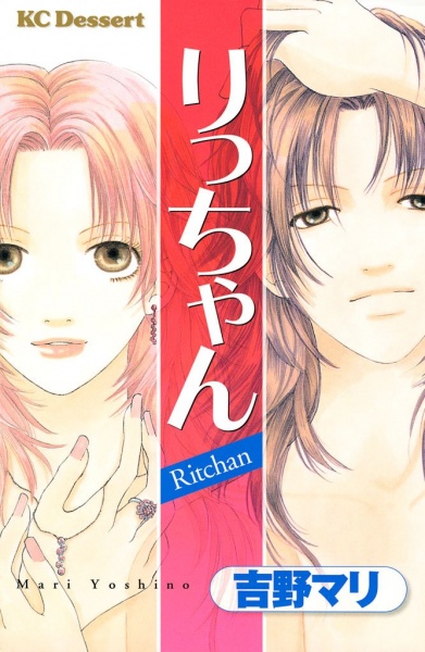 Gambar Cover Manga Ricchan