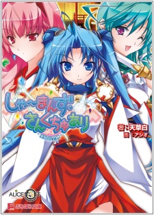 Sampul Manga Shaman's Sanctuary: Miko no Seiiki