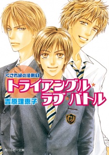 Sampul Manga Kusareen no Housoku Series