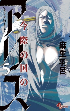 Manga image Imawa no Kuni no Alice