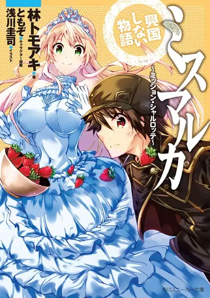 Gambar Cover Manga Mismarca Koukoku shinai Monogatari