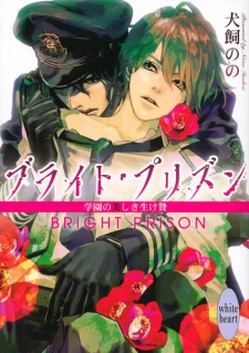 Sampul Manga Bright Prison