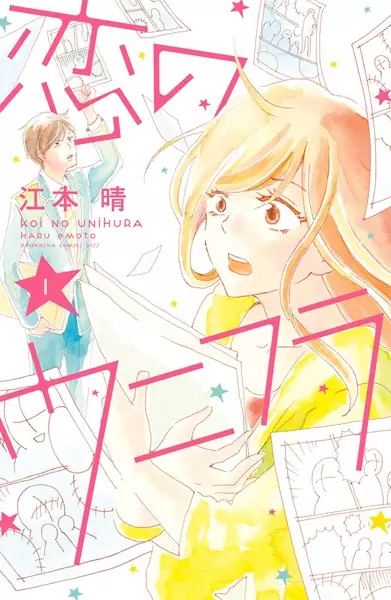 Gambar Cover Manga Koi no Unifura