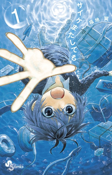 Gambar Cover Manga Psyche Matashitemo