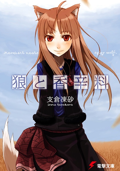 Manga cover Ookami to Koushinryou