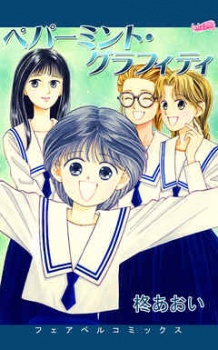 Sampul Manga Peppermint Graffiti