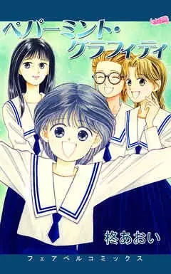 Gambar Cover Manga Peppermint Graffiti