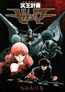 Sampul Manga Project Zeorymer