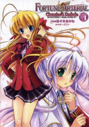 Manga cover Fortune Arterial: Character's Prelude
