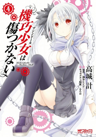 Manga image Machine-Doll wa Kizutsukanai