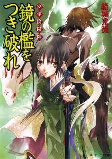 Gambar Manga Shounen Onmyouji