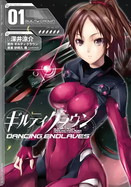 Gambar Cover Manga Guilty Crown: Dancing Endlaves