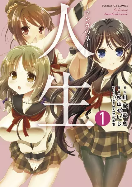 Gambar Cover Manga Jinsei: Manga no Shou