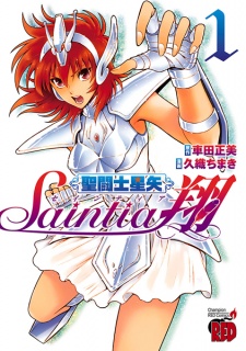 Sampul Manga Saint Seiya: Saintia Shou