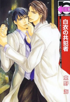Sampul Manga Hakui no Kyouhansha