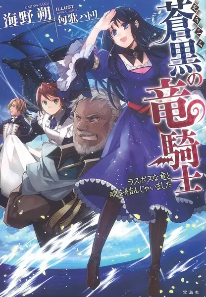 Gambar Cover Manga Soukoku no Ryuu Kishi