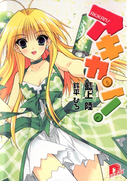 Gambar Cover Manga Akikan!