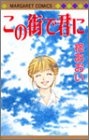 Sampul Manga Kono Machi de Kimi ni