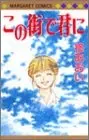 Gambar Cover Manga Kono Machi de Kimi ni