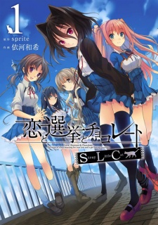 Sampul Manga Koi to Senkyo to Chocolate: Stray Little Cat