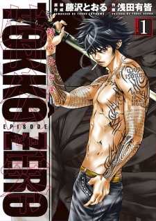 Sampul Manga Tokkou Zero