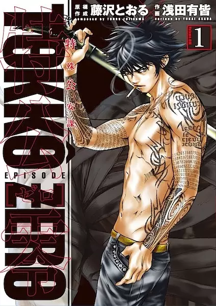 Gambar Cover Manga Tokkou Zero