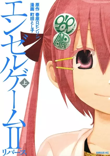Gambar Cover Manga Angel Game II: Reverse