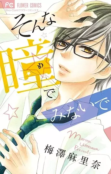 Gambar Cover Manga Sonna Hitomi de Minaide