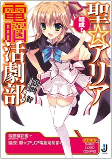 Sampul Manga Kessei! Saint☆Aria Dennou Katsugeki-bu