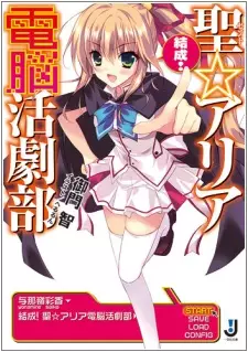 Gambar Cover Manga Kessei! Saint☆Aria Dennou Katsugeki-bu