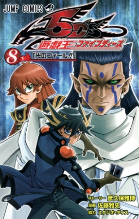 Manga image Yu☆Gi☆Oh! 5D's