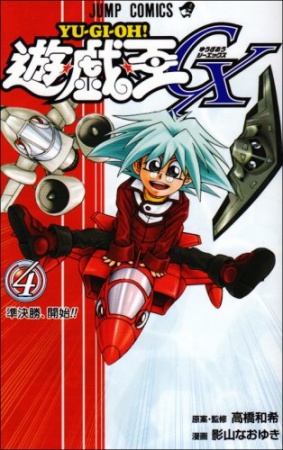 Manga image Yu☆Gi☆Oh! GX