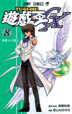 Manga image Yu☆Gi☆Oh! GX