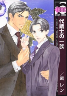 Sampul Manga Daigishi no Ichizoku