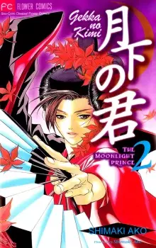 Manga image Gekka no Kimi