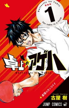 Sampul Manga Takujou no Ageha