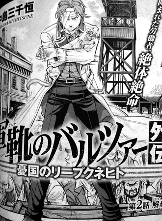 Gambar Cover Manga Gunka no Baltzar Gaiden: Yuukoku no Liebknecht