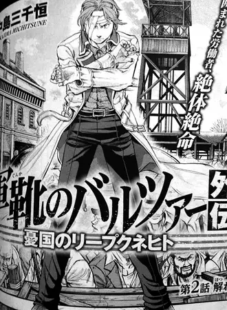 Gambar Cover Manga Gunka no Baltzar Gaiden: Yuukoku no Liebknecht