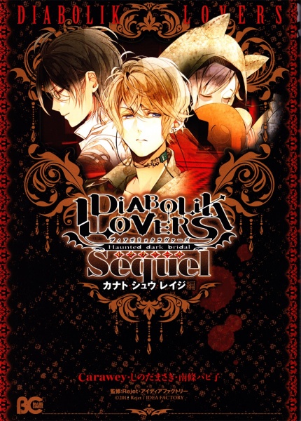 Gambar Cover Manga Diabolik Lovers: Sequel