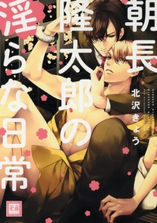 Sampul Manga Asanaga Ryuutarou no Midara na Nichijou