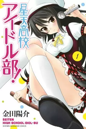 Cover Manga: Seiten Koukou Idol-bu!