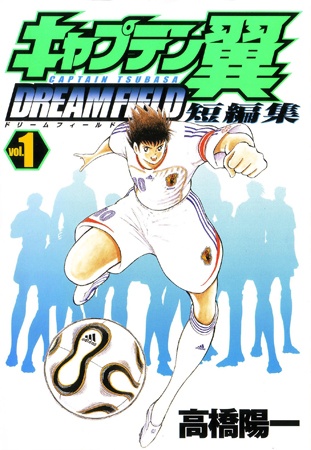 Manga cover Captain Tsubasa Tanpenshuu: Dream Field